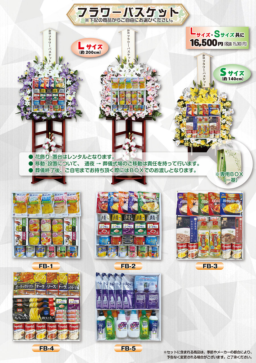 フラワーバスケット